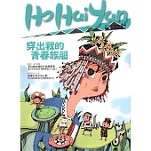 Ho Hai Yan台灣原YOUNG原住民青少年雜誌雙月刊2016.10 NO.64