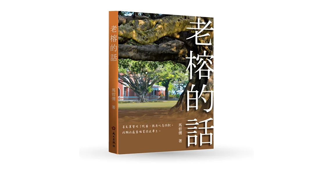 老榕的話