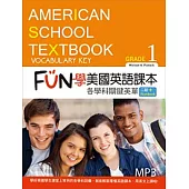 FUN學美國英語課本：各學科關鍵英單Grade 1【二版】(菊8K+MP3+Workbook)