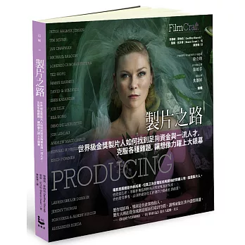 製片之路 : 世界級金獎製片人如何找到足夠資金與一流人才, 克服各種難題, 讓想像力躍上大銀幕 / 製片之路 : 世界級金獎製片人如何找到足夠資金與一流人才, 克服各種難題, 讓想像力躍上大銀幕 /