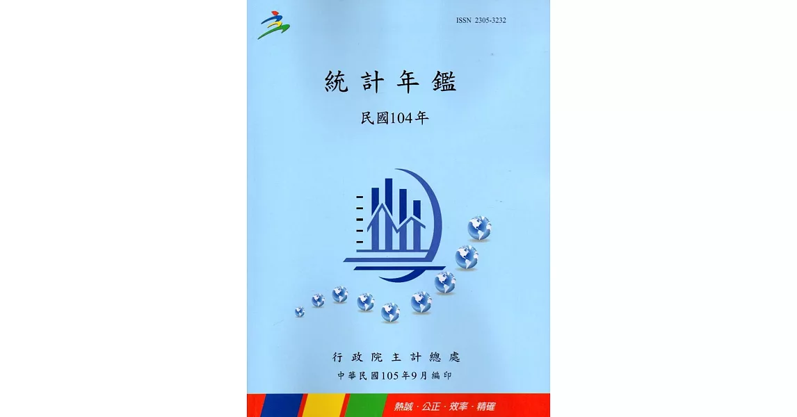 中華民國統計年鑑104年