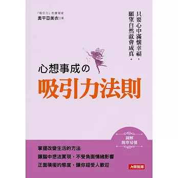 心想事成的吸引力法則