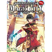 聖誕的魔法城：魔境謎蹤1【漫畫版】