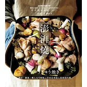 澎湃燒：塞好、塞滿!懶人也可輕鬆上手的日本超人氣烤箱料理