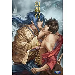 博客來 幻視行 1 博客來 幻視行 1