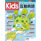 Kids互動英語No.2(點讀版)【書＋電腦互動學習軟體(含朗讀MP3)】