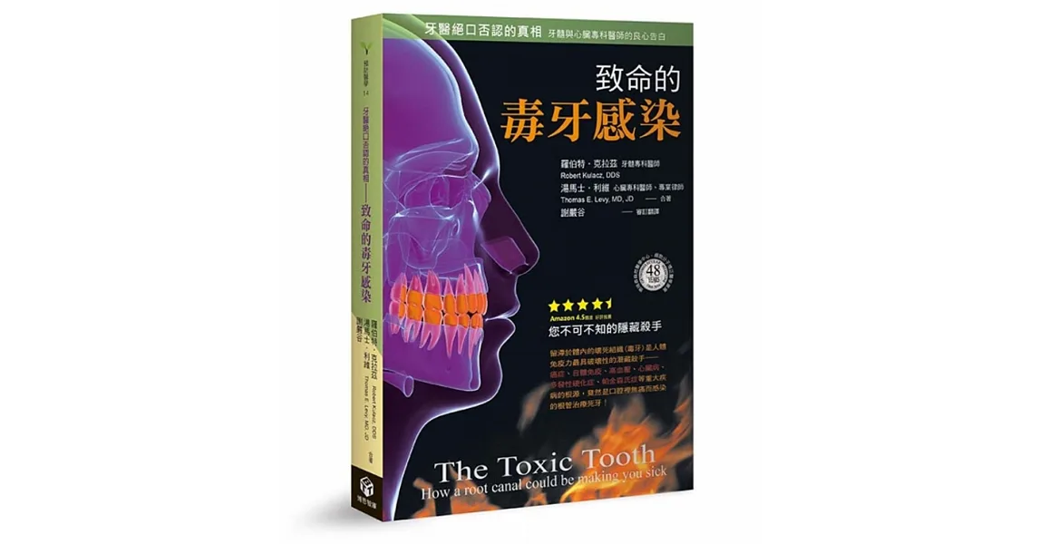 牙醫絕口否認的真相:致命的毒牙感染