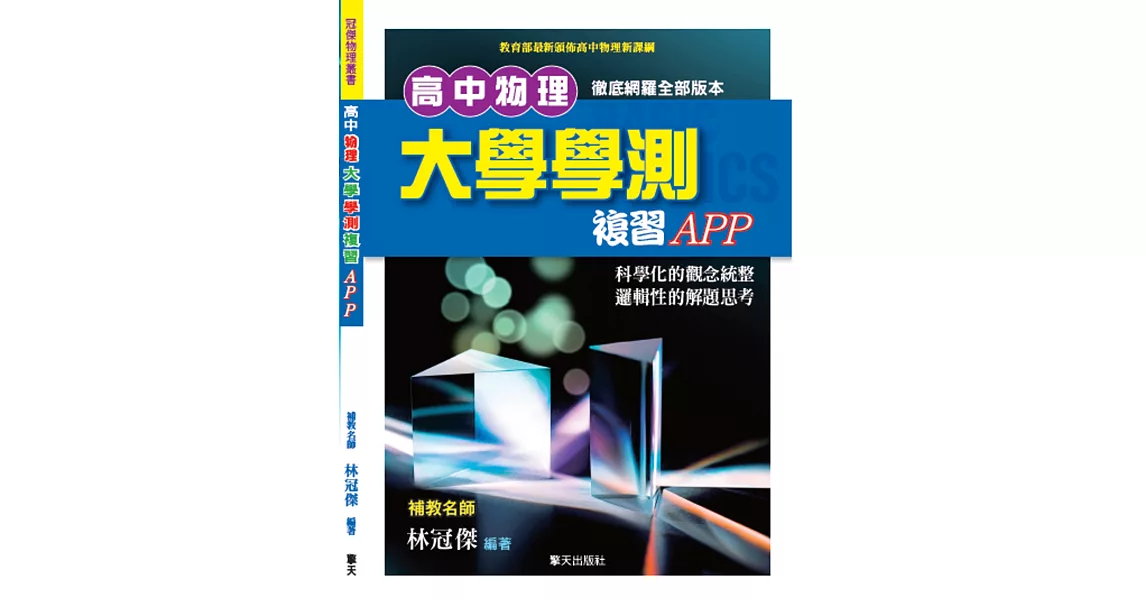 大學學測物理複習APP