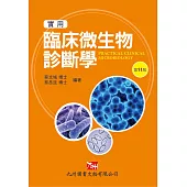 實用臨床微生物診斷學(第11版)