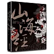 山海經:《怪獸與牠們的產地》東方版