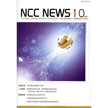 NCC NEWS第10卷06期10月號(105.10)