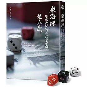 博客來 桌遊課 原來我玩的不只是桌遊 是人生 加贈3款驚豔百搭多面骰 博客來 桌遊課 原來我玩的不只是桌遊 是人生 加贈3款驚豔百搭多面骰