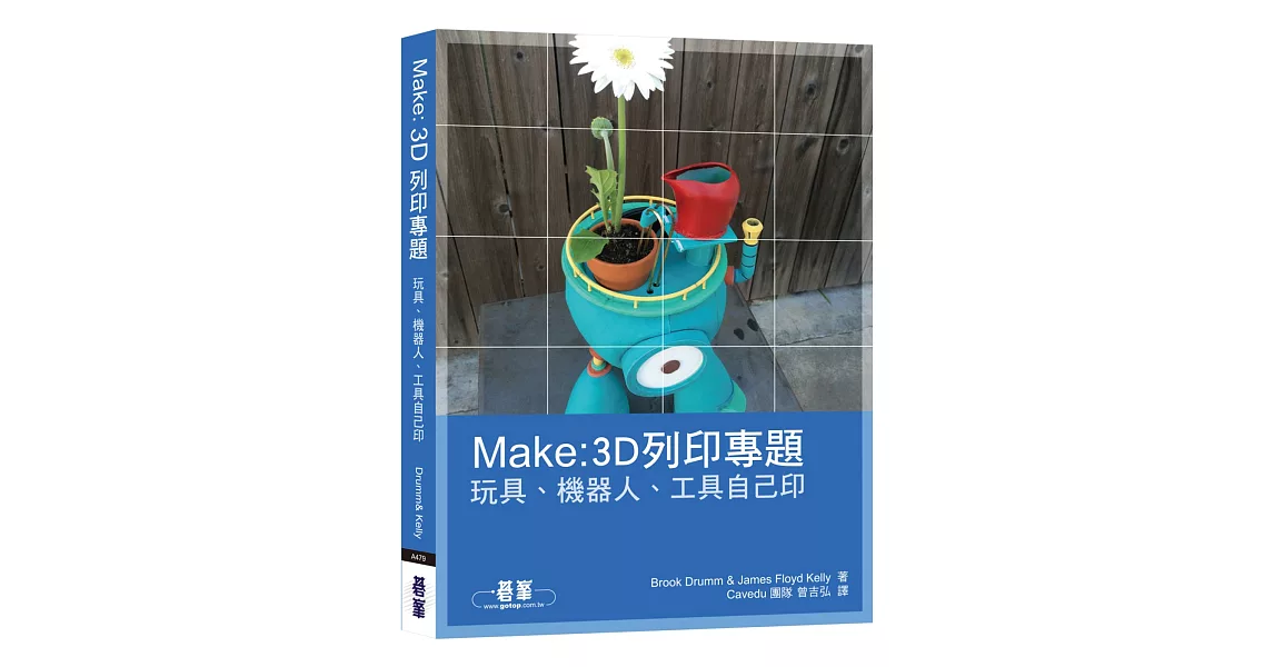 MAKE:3D列印專題：玩具、機器人、工具自己印 | 拾書所