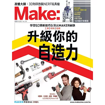 Make：國際中文版26