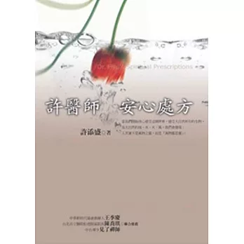 許醫師安心處方(新版)