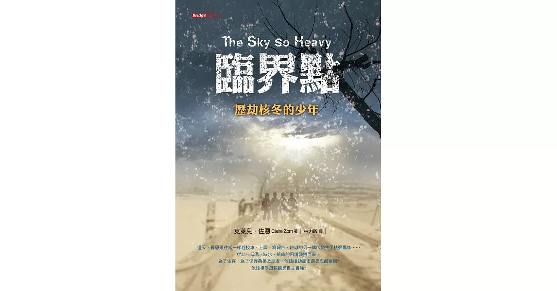 臨界點:歷劫核冬的少年