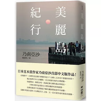 美麗島紀行