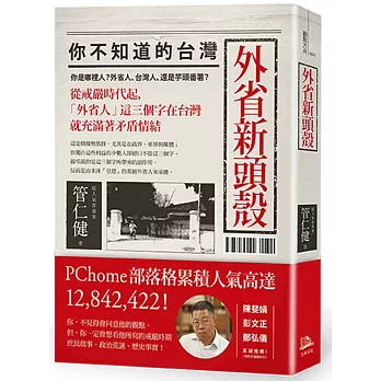 外省新頭殼