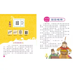 博客來 我的第一本 漢字故事 注音版 博客來 我的第一本 漢字故事 注音版