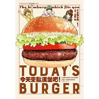 今天來點漢堡吧！(1)