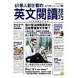 61億人都在看的英文閱讀技巧:3步驟看懂英文文章