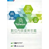 2015Taiwan數位內容產業年鑑