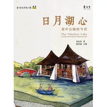 日月湖心:臺中公園的今昔