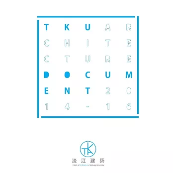 淡江建築：TKU architecture document. 2014-2016