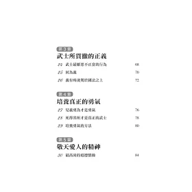 博客來 武士道精神100句武士名言 博客來 武士道精神100句武士名言