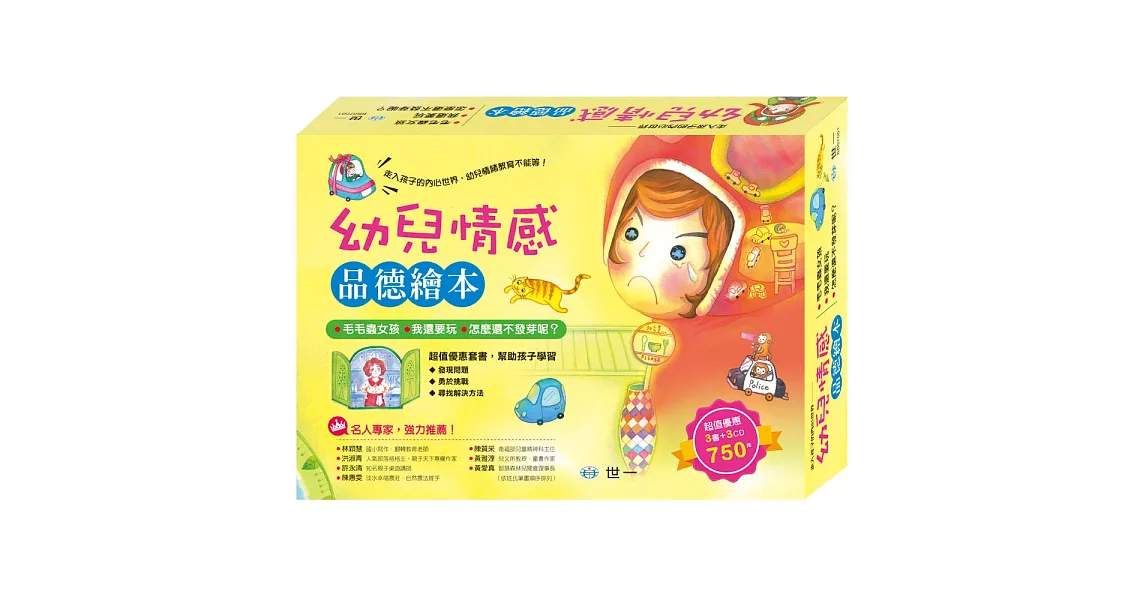 幼兒情感品德繪本(三書一套)
