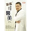 笨蛋!問題都出在醫美
