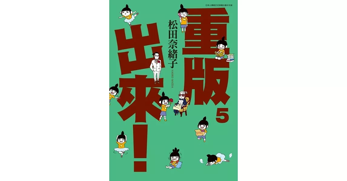 重版出來!(05)