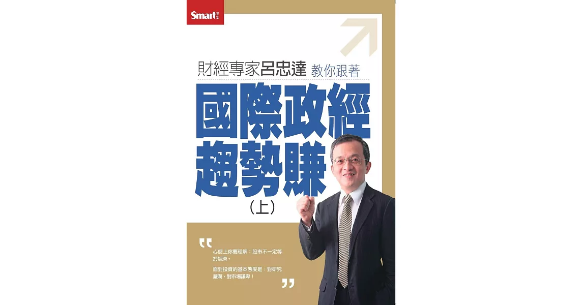 財經專家呂忠達教你跟著國際政經趨勢賺(上)DVD