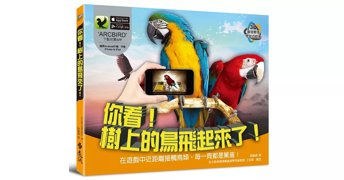 你看!樹上的鳥飛起來了!