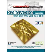 CAMWorks 高效能加工系統(附光碟1片)