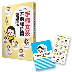 博客來 手機女孩不勉強時間管理法 超值加贈多功能運用時間筆記本 我的美妙時光造型貼紙 博客來 手機女孩不勉強時間管理法 超值加贈多功能運用時間筆記本 我的美妙時光造型貼紙