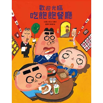 我的口袋名單,15位日本繪本作家 我的口袋名單,15位日本繪本作家
