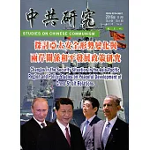 中共研究雙月刊第50卷06期(105/011)