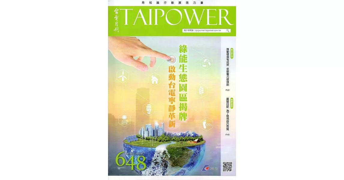 台電月刊648期105/12