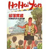 Ho Hai Yan台灣原YOUNG原住民青少年雜誌雙月刊2016.12 NO.65