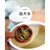 龍井茶