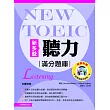 新多益聽力滿分題庫(附1MP3)