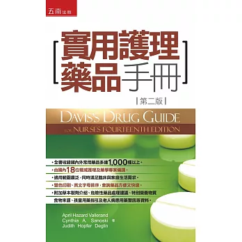 實用護理藥品手冊(2版)