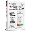 英、日語同步Anki自學法:我是靠此神器,最短時間通過日檢N1、多益975分