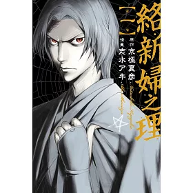 博客來 絡新婦之理1 博客來 絡新婦之理1