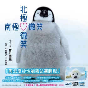 博客來 北極微笑 南極微笑