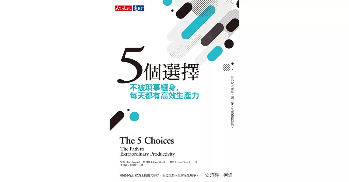 5個選擇:不被瑣事纏身,每天都有高效生產力