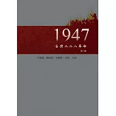 1947台灣二二八革命