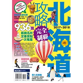 博客來 北海道攻略完全制霸17 18 博客來 北海道攻略完全制霸17 18