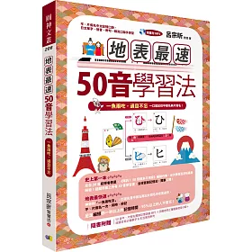 博客來 地表最速50音學習法 一魚兩吃 過目不忘 博客來 地表最速50音學習法 一魚兩吃 過目不忘